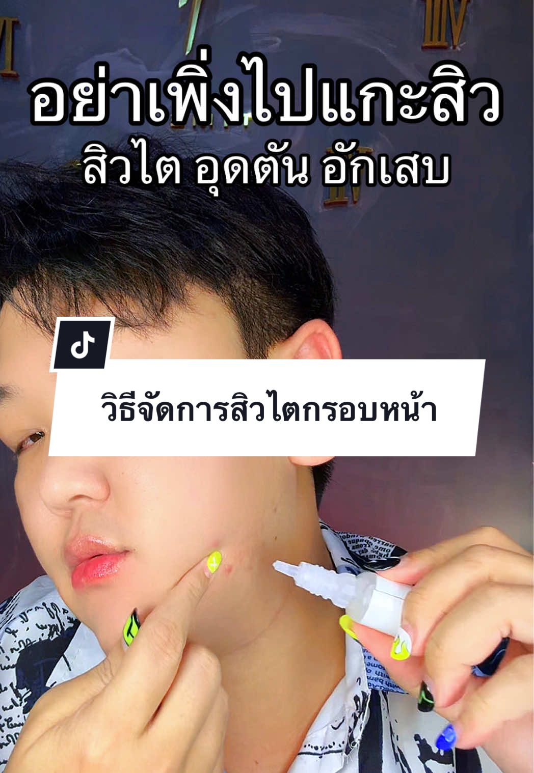 @โซว'ชอบฟังเพลงเศร้า  แชร์วิธีจัดการสิวไตอุดตันกรอบหน้า #เจลแต้มสิวเมดิต้า #เมดิต้า #สิว #สิวไต #รีวิวบิวตี้ 