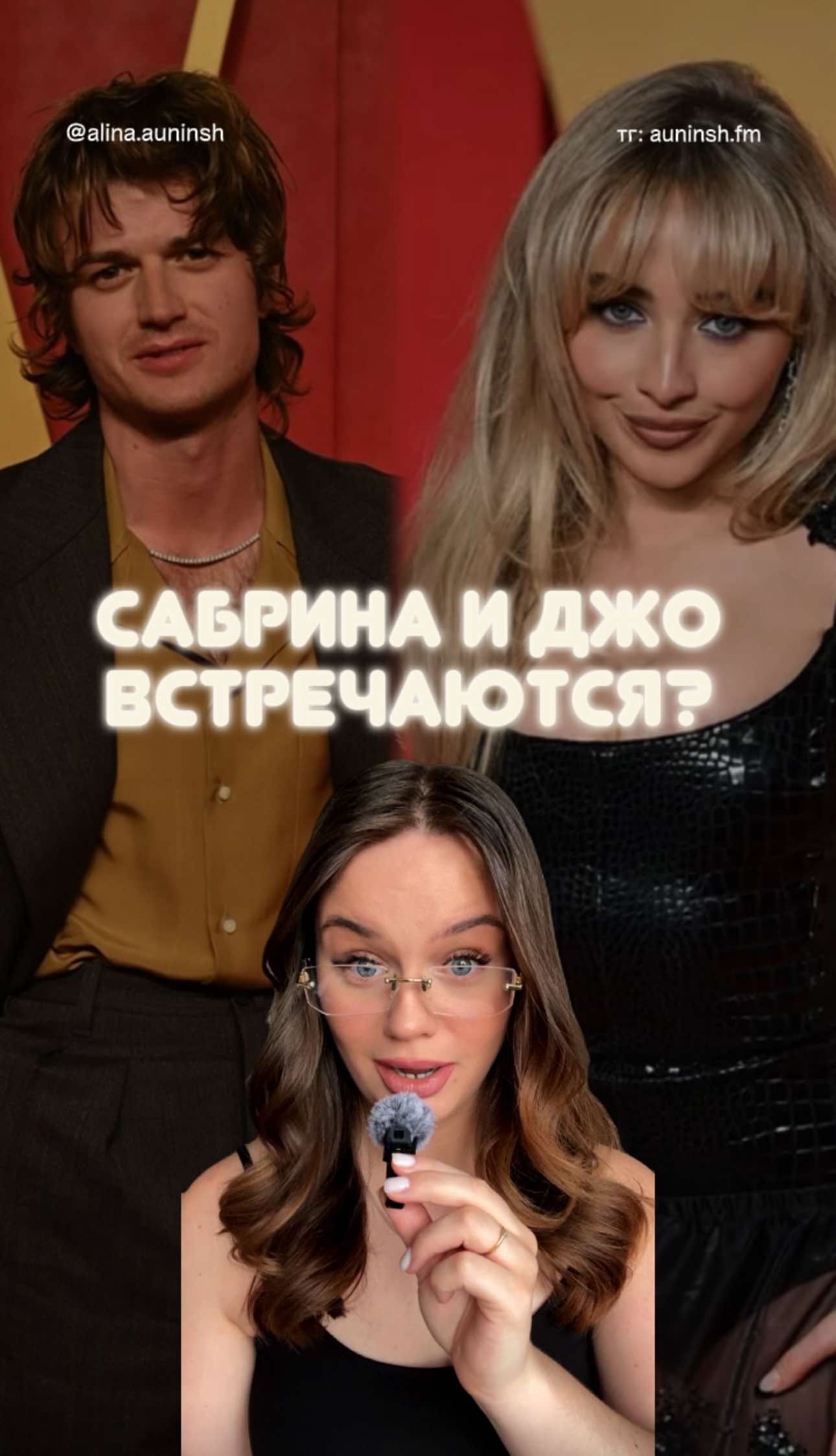 Сабрина Карпентер и Джо Кири встречаются? #sabrinacarpenter #djokeery #news #сплетни #strangerthings 