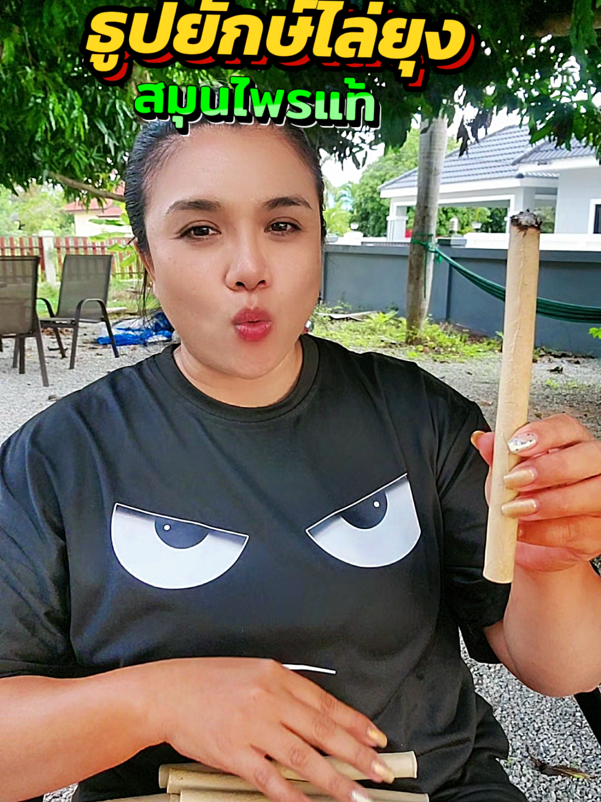 ธูปยักษ์ไล่ยุง #ธูปไล่ยุง #ธูปสมุนไพร #สมุนไพร 