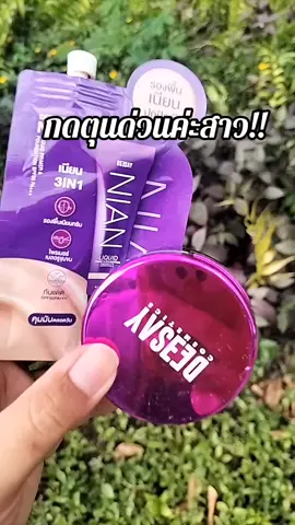 แป้งแก้มบุ๋มจัดโปร 1 แถม 1 รีบกดให้ทันก่อนโปรหมดนะ #แป้ง #deesay #แป้งแก้มบุ๋ม #deesaythailand #แป้งคุมมัน 
