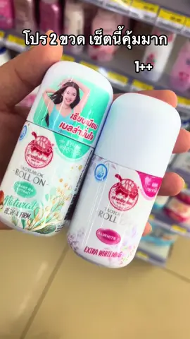 โรลออนเต่าเหยียบโลก ของแท้ #โรลออน#ส่งตรงจากบริษัท#ของใช้ในบ้าน#tiktokป้ายยาของใช้#คลิปนี้ต้องฟีด 