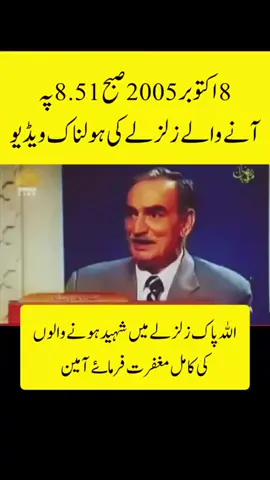 2005 کا زلزلہ لمحوں میں بربادی، مگر حوصلے زندہ رہے 💔🇵🇰 انسانی تاریخ کے دردناک دنوں میں سے ایک دن، جب زمین کانپی مگر قوم ایک ہوئی۔ 🙏#TikTokVideoEditor #CapCutEditing #EditingTips #VideoEditingTutorial #creatorsearchinsights 