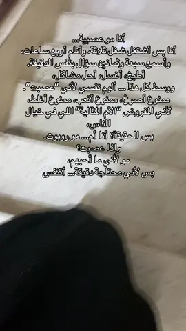 اي والله احنا بشر مو روبوت #اعادة_النشر🔃 #اكسبلورexplore #زوجي #ام #الامهات 