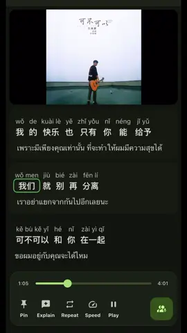 可不可以 (kě bù kě yǐ) #เพลงจีน #แปลเพลง #chinesesong #lyrics #douyin 