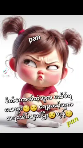 #ကျီစားသလား😁😁 #uတို့ရဲ့အကြည်ဓာတ်လေး😘😍 #ချစ်ခင်ပေးသူအားလုံး🥰ကျေးဇူးပါ #ခင်ပေးကြပါအုံးနော် #မင်းတို့ပေးမှ❤ရမဲ့သူပါကွာ 