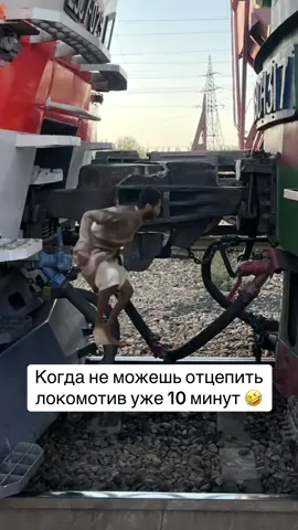 #рекомендации #прикол #юмор #жд #машинст 