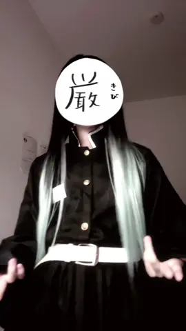 憧れ様3人からフォロバ貰ったやった 神様ありがとうございます この今日もリクエスト貰ってたやつ @むいむい @Coco 💎🍋‍🟩 @とき  #無一郎 #時透無一郎 #時透無一郎コスプレ #鬼滅の刃 #