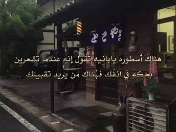 هناك اسطوره يابانيه تقول إنه عندما تشعرين بحكه في أنفك فهناك من يريد تقبيلك.. — #اسطوره_يابانيه_تقول.. #fid #🇯🇵 #japan #like 