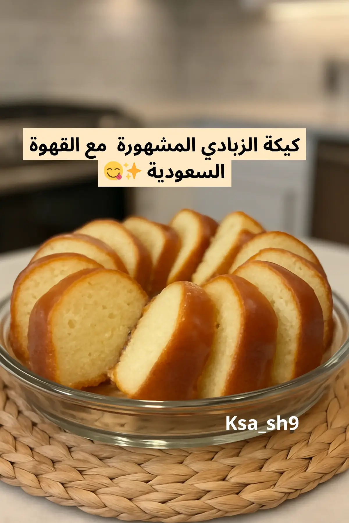 🍰 كيكة الزبادي السريعة 😋 🥣 المقادير: بيضتين 🥚 كوب زبادي 🥛 نص كوب زيت 🌿 كوب سكر 🍬 كوب ونص دقيق 🌾 ملعقة صغيرة بكنج بودر 🧁 رشة فانيلا ✨ 🔥 الطريقة: اخلطي الكل وصبيها بصينية مدهونة 🧈 ودخليها فرن 180 مدة 30 دقيقة تقريباً ⏱️ وقدّميها دافئة ولذيذة 🤍 #كيك #سهل #حلاوة_اللقاء #اكسبلورexplore #حلى_الهبه 
