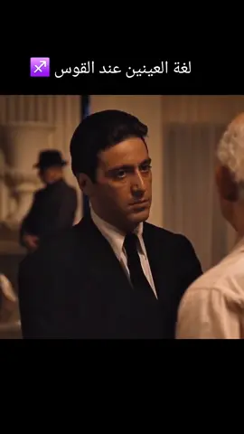 لغه العيون … #برج_القوس♐️ #viral #viralvideo #viraltiktok #الابراج_النارية 