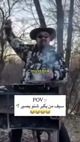 منشن سيف 😂😂 #مصطفى_الحجي #مصطفى_الحجي_في_النمسا🇦🇹 #الشعب_الصيني_ماله_حل😂😂 #fyp #تحشيش 