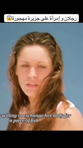 رجلان و إمرأة على جزيرة مهجورة#explore #shorts #Filmtok #travel #movieclips 
