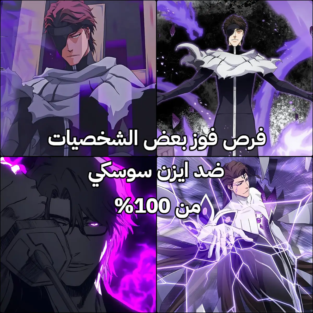 #انمي_anime #mangaedit #lightnovel #aizen #bleach 