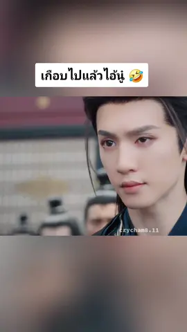 เกือบไป #อริรักลิขิตใจ #fatedhearts #เฉินเจ๋อหยวน #chenzheyuan #iqiyi 