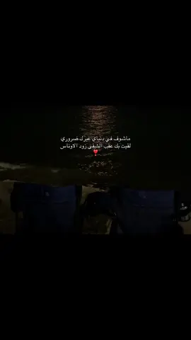 #viral #عشوائيات #هواجيس #بحر #اكسبلور 