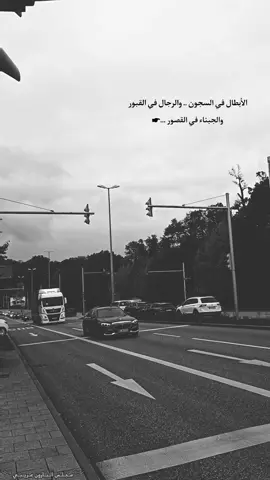 الأبطال في السجون .. والرجال في القبور والجبناء في القصور ...☛ #عباراتكم_الفخمه📿📌 #عبارات_جميلة_وقويه😉🖤 #خواطر #اقتباسات #اكسبلور 