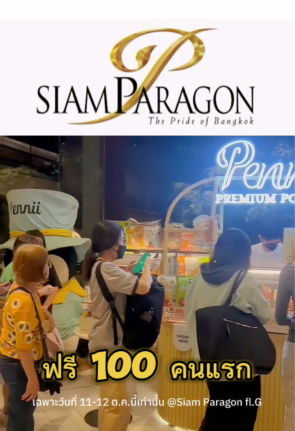 ✨ น่ารักมาก มาตั้งแต่ห้างเปิด แจกพรีเมียมป๊อปคอร์นฟรี 100 คนแรก 🍿Pennii Popcorn เติมความอร่อยแบบไม่รู้สึกผิด 😋 📍 พบกับความอร่อยที่ Siam Paragon ชั้น G 🍿 พิเศษสุด • ฟรี 100 ท่านแรก (เฉพาะวันที่ 11-12 ต.ค. นี้เท่านั้น) ที่ Siam Paragon fl. G #แจกฟรี #popcorn #ป๊อปคอร์น #siamparagon #สยาม 