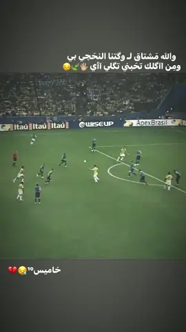 خاميس 😪💔+راح نگطع 💔👋🏾#كرة_القدم_عشق_لا_ينتهي⚽👑 #ستوريات #اعادة_النشر🔃 #كرة_قدم @عَــليي ياسـرَ😄🤍 @عـعـللش..🇧🇷🗽 