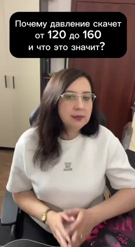Если давление “прыгает” от 120 до 160 — это не просто стресс или погода. Причина часто в гормонах, щитовидке, пролактине, эстрогенах или ренине. Рассказываю, какие анализы сдать и почему нестабильное давление — первый сигнал сбоя сосудов и эндокринной системы. #давление #гипертония #гормоны #здоровьесердца #артериальноедавление #НадеждаДулганова