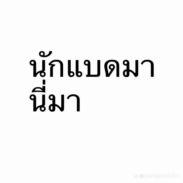 ชวนตีแบตหน่อยงับ #fypシ #05 #ชช #175cm #เชียงใหม่ 