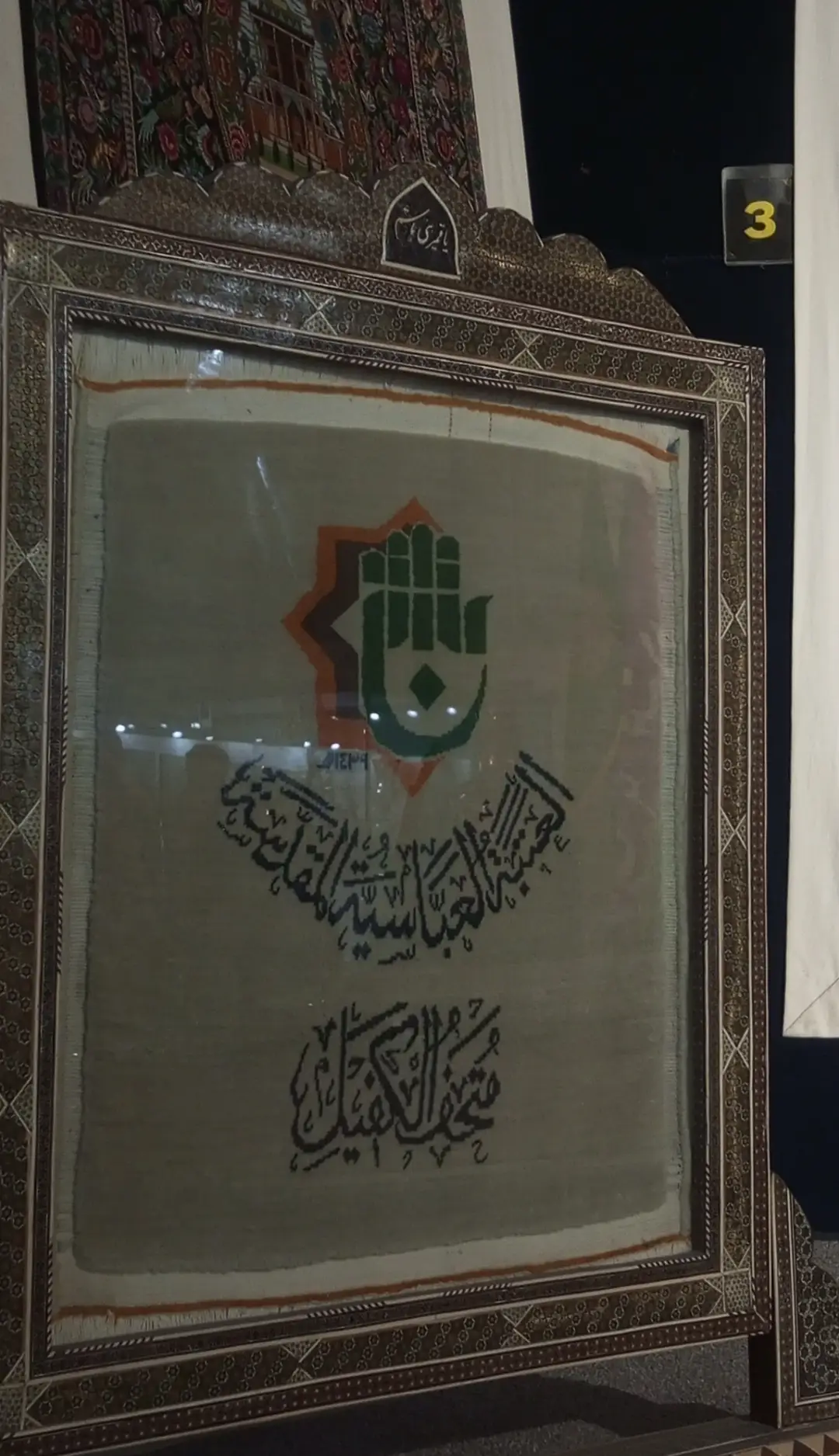 #صادق_الظالمي #متحف_الامام_العباس_عليه_السلام #كربلاء #النجف_الأشرف #اللهم_صل_على_محمد_وآل_محمد 