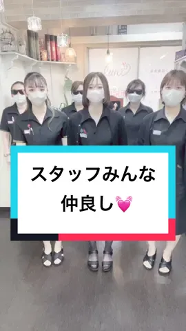 声出し動画がないので、今日はみんなで撮ったやつー📸#脱毛サロン #エルミューノ #脱毛 #安い脱毛 #脂肪冷却 @エルミューノ銀座👨‍👩‍👧‍👦💓 