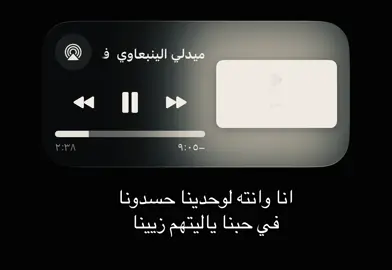 انا وانته لوحدينا حسودنا 😢. #حازمي #zxcvba #foryoupage #fpy_tiktok #اغاني_مسرعه💥 