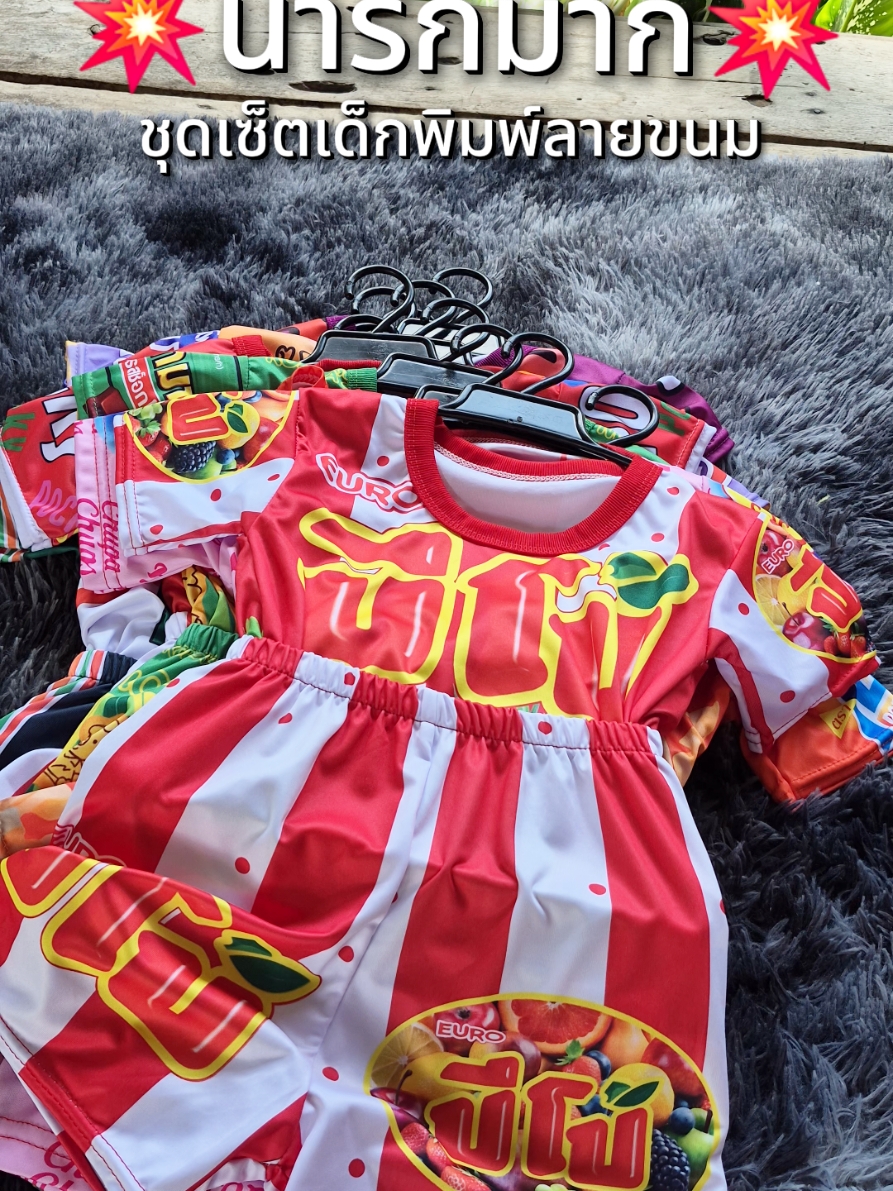 #ชุดเซ็ต #เสื้อผ้าเด็ก #ชุดเด็ก 
