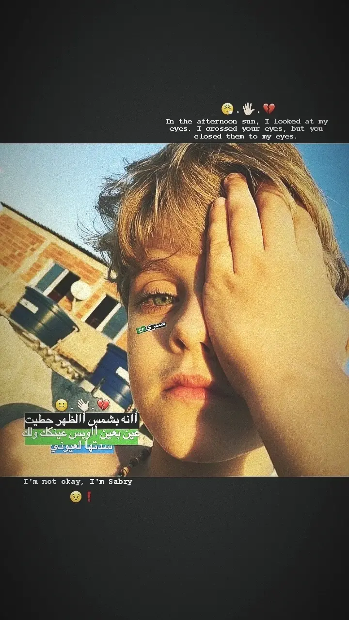 أانه بشمس أالظهر حطيت عين بعين أاوبس عينكك ولك سدتها لعيوني😴🍃💔 #تصاميم_فيديوهات🎵🎤🎬 #عبارات #عباراتكم_الفخمه📿📌 #ناصريه #ديوانيه #،،صـبـري،،🌪️ #سماوه #لايك #اكسبلور