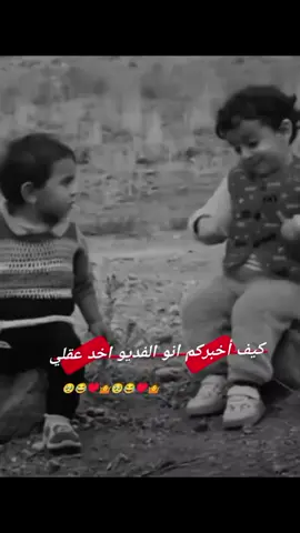 اخد عقلي 😂😂😂😂😂💔#متابعيني_احبكم #🦋🤍#مالي_خلق_احط_هاشتاقات🦋🤍 #متابعه_ولايك_واكسبلور_فضلا_ليس_امر ❤️🤍#اعاده_نشر💔🌝 