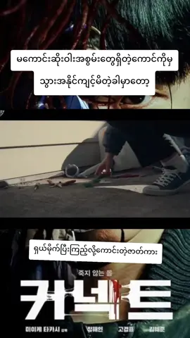 ​မကြည့်ရသေးရင်သွားကြည့်လိုက်တော့#fypviralシ #foryoupage #movies #မြန်မာစာတန်းထိုးဇာတ်ကားများ #ဇာတ်ကား 