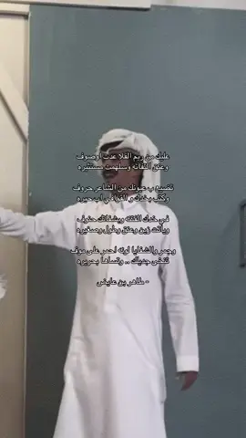 ‏عليك من ريم الفلا عدت اوصوف #الشاعر_طاهر_عايض_الرشيدي #fyp #viral #explor #explore 