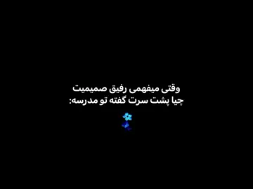 من کسایی که این بلا سرشون اومدرو درک میکنم🤝 . . . #fyp #foryou#explore #edit #explor 
