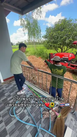 เตรียมขึ้นบ้านใหม่❤️🌻#สกลนครละเบ๋อ @ทัช ยุทธณา🇹🇭🇮🇱🌻 #1999 #ทีมแฟนไปทํางานอิสราเอล🇮🇱🇹🇭 #เทรนด์วันนี้tiktok #งานแต่ง 