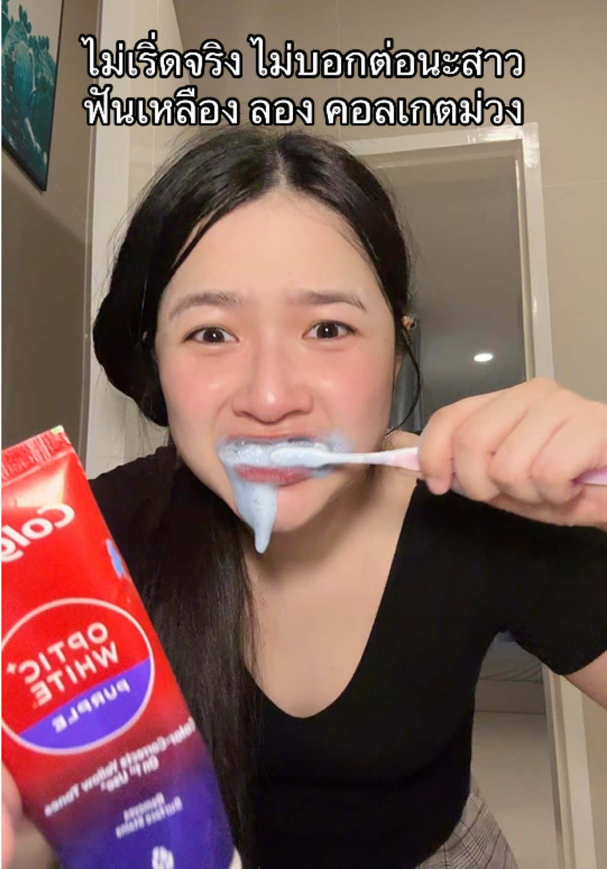 ของแท้ส่งตรงจากบริษัท #ยาสีฟัน #คอลเกต #TikTokShopMallบอกต่อ #TikTokShopBeautyFestTH #ช้อปติดเทรนด์ 