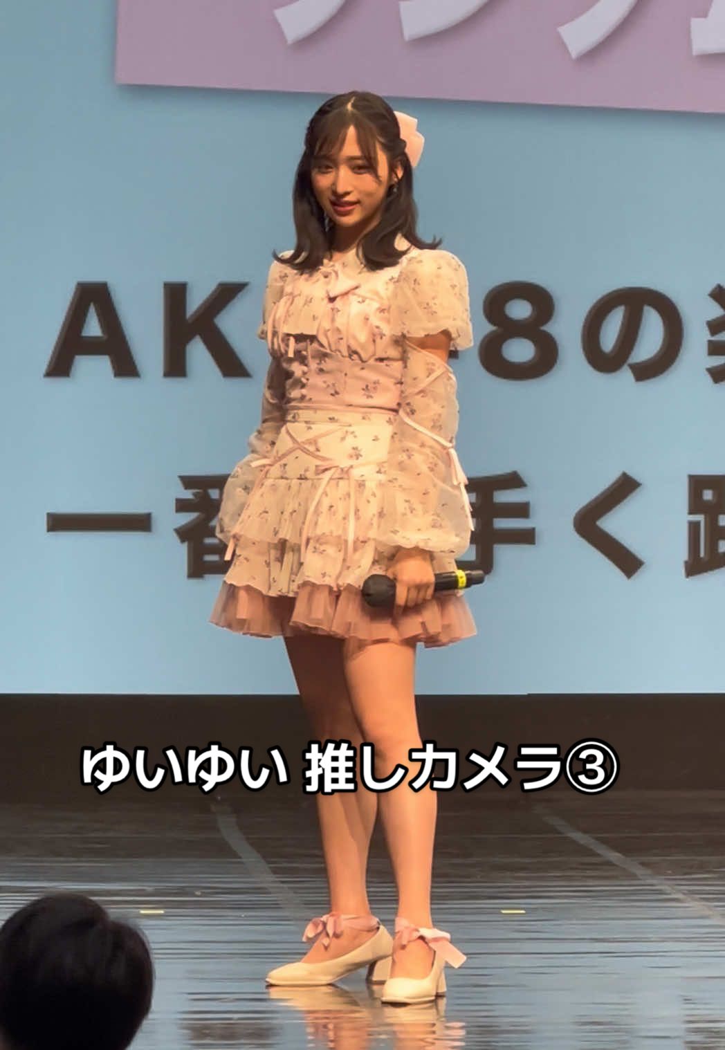 ゆいゆい 推しカメラ③ ランダムダンス #akb48 #小栗有以 #ゆいゆい  #推しカメラ 