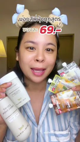 #มอยเจอร์ไรเซอร์ #amt #รีวิวสกินแคร์ #ครีมพี่ฝุ่ง #สินค้าปังดันยอดขาย 