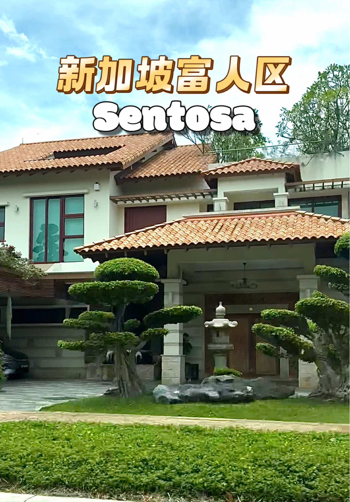 🇸🇬｜无意中闯入新加坡富人区～Sentosa🏝️ Sentosa真的有好多漂亮的🏠～ 每一间都不一样Design，而且都是Detached House～ 有时候在想，要努力多久，才可以住上这样的家 🥲 #sg #sgtiktok #sentosa #sentosaislandsingapore #house 