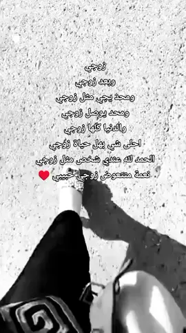 #زوجي_دنيتي_وكل_حياتي #مالي_خلق_احط_هاشتاقات🦦 