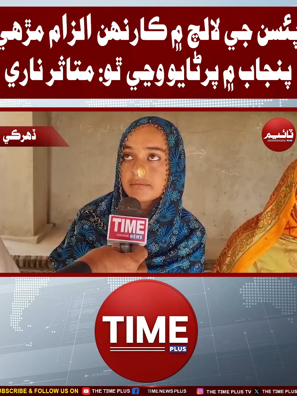Paisan Je Lalach Men Kare Kayo Wanjay Tho | TIme News HD #Karokari #FeudalJustice #SindhWomen #Ghotki #Dahark #Timenewsplus #Timenewshd