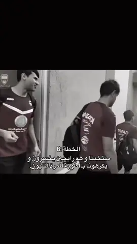 توقعاتكم للعبة ؟  #الشعب_الصيني_ماله_حل😂😂 #ميمز #شتبوست #المنتخب_العراقي #كأس_اسيا 