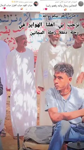 #القوات_المسلحة_السودانية🦅🇸🇩🦅 #المزروب_المجانين♥♥🌹🥀🌹 #المزروب_القفله_الهشابه_مجانين_صر #الهواير_عزي_وفخري111💪💪❤️❤️ @كتال الهواري 