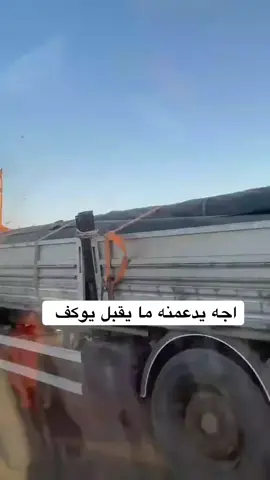 #سواق_الخط_الدولي #تريلات_العراق موجود جزء الثاتي اجه يدعمنه ما يقبل يوكف