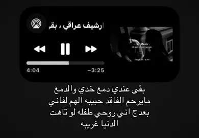 بقى عندي دمع خدي !#اغاني #اغاني_مسرعه💥 #اغاني_عراقيه #foryoupage #fouryou 