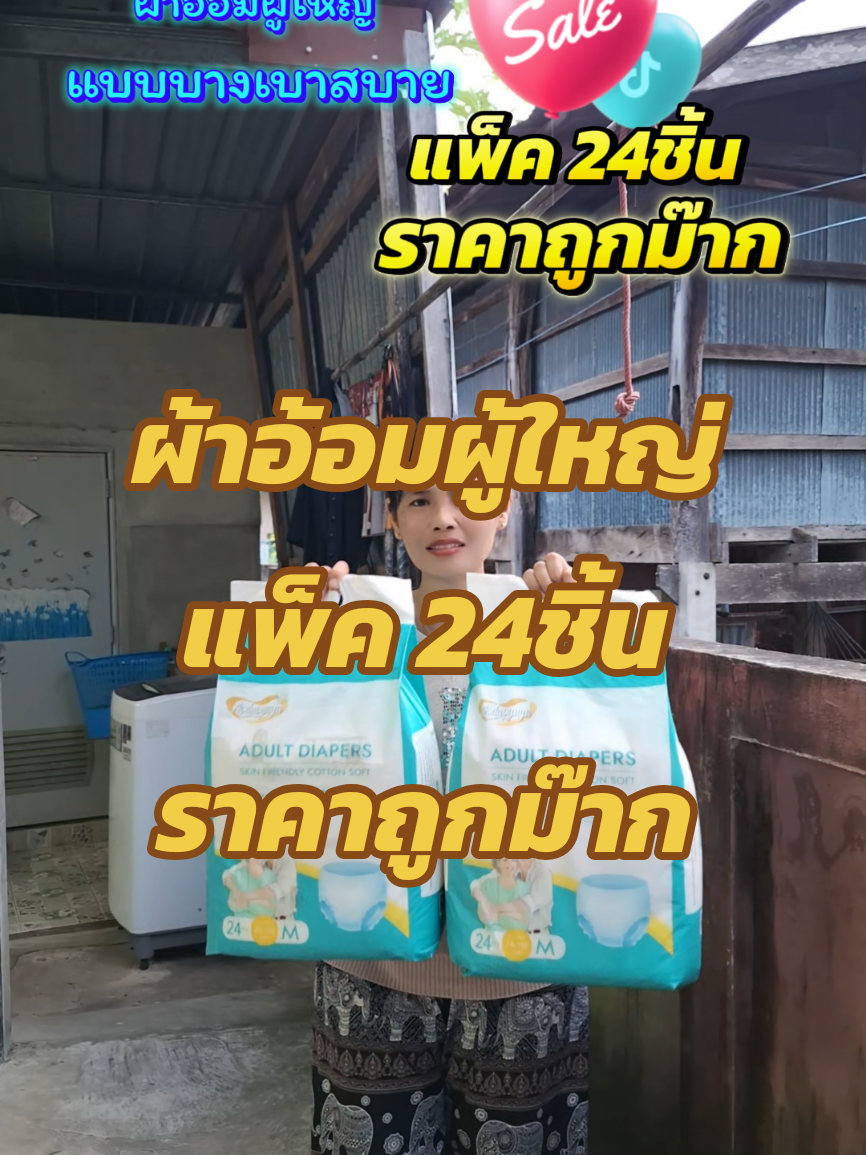 ผ้าอ้อมผู้ใหญ่แบบบางเบาสบาย #ยายพักตร์รีวิวผ้าอ้อมผู้ใหญ่ #บ้านฉัน #ผ้าอ้อม #ผ้าอ้อมผู้ใหญ่ #แพมเพิส @ยายพักตร์ รีวิว ผ้าอ้อมผู้ใหญ่ @ยายพักตร์ รีวิว ผ้าอ้อมผู้ใหญ่ @ยายพักตร์ รีวิว ผ้าอ้อมผู้ใหญ่ 
