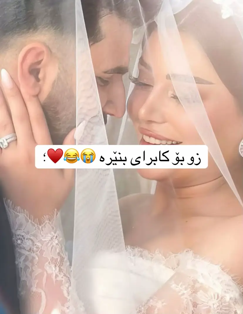كوڕەكە ئاشقتم ئەزانی 💜💍🦋❄️🥹😂 هاااا تێ ئەگەی لێم بێجگە لە تۆ دڵم كەسی تری ناوێ🩷🍓🎀🦋❄️💍🥹😂 هاااا یان بێمە باوەشت تێر تێر ماچو كەم جا تێ ئەگەی 🩷🌸💐🐁🐣😂🥹 سەر خڕكەی من 🥹🐁❄️🩷🩷 كوڕە ئاشقتم ئاشق تێ ئەگەی تۆ هاااا🥹❄️😂🐣🙂 بێم تێر تێر ماچ و ئەكەم هاااا جا ئەو قژە جوانەت هەڵ ئەكەنم❄️🥹😂🧸💍 ئاشقتم ئاشق ئاشق هاااا ئاشق كوڕە شێتی تۆم من. ئەزانی ئەوەنەم خۆش ئەوێی نەبێتەوە تێگەشتی كاك عامودد🥹💍🐁🍓🐣😂