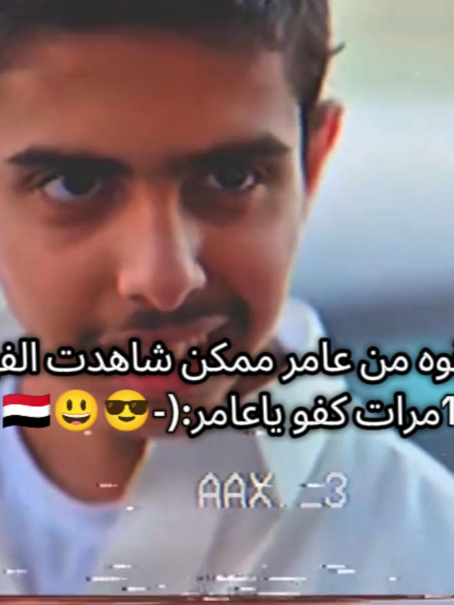 فزعة عامر لاخوه سليمان الفزعه لرياجيل مو لنسوان#الشعب_الصيني_ماله_حل😂😂 #fyp #اكسبلور #هاشتاج 