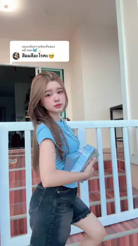 ตอบกลับ @หมี่‘หยก🦋💫 ราคาดีมากทุกคนรีบไปกด#เอ๋มิรา #สีผมเอ๋มิรา 