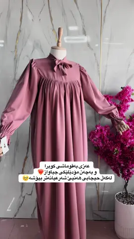 عەزی بەقوماشی کوبرا ٣٠هەزار #tiktok #هەولێر_سلێمانی_دەهۆک_ڕانیه_کەرکوک #fyp 