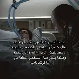 بسبب طبيعة عقلنا من نخسر شخص نحس بنوع من الفراغ بداخلنا ويبدأ عقلنا يغطي هذا الفراغ بالذكريات الجميلة مع الشخص ويمحو او ينسى الذكريات السيئة  حتى لو كان هذا الشخص سبب بأذيتك 